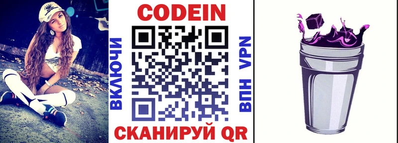 Кодеин Purple Drank  Мостовской 